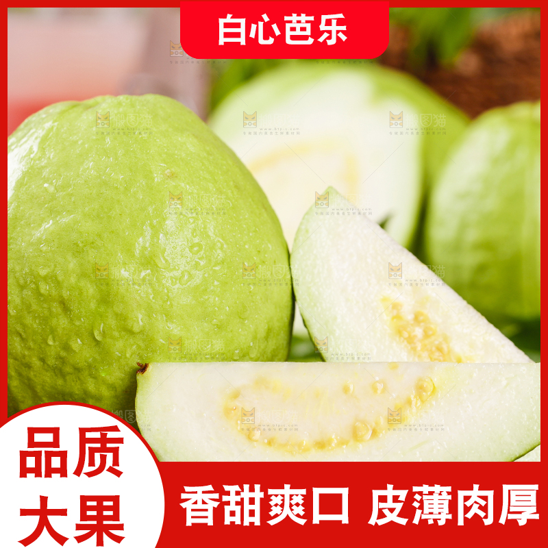 竹底上的白心芭乐切块