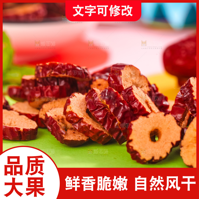 布垫上放着红枣片