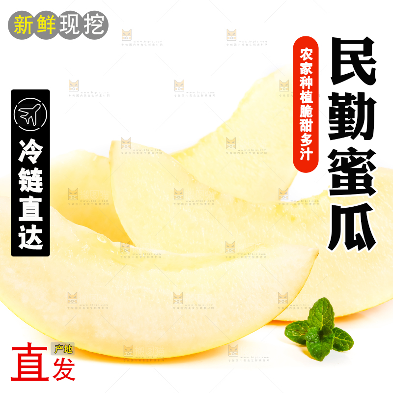 切开的云南黄河蜜瓜放在白底上