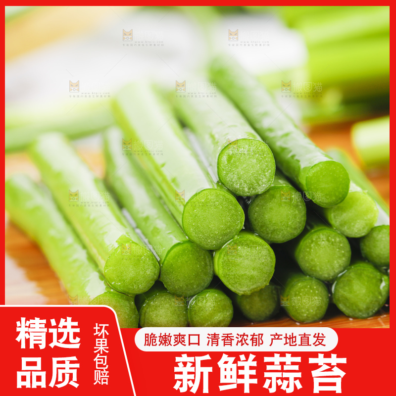 木底上放着蒜苔