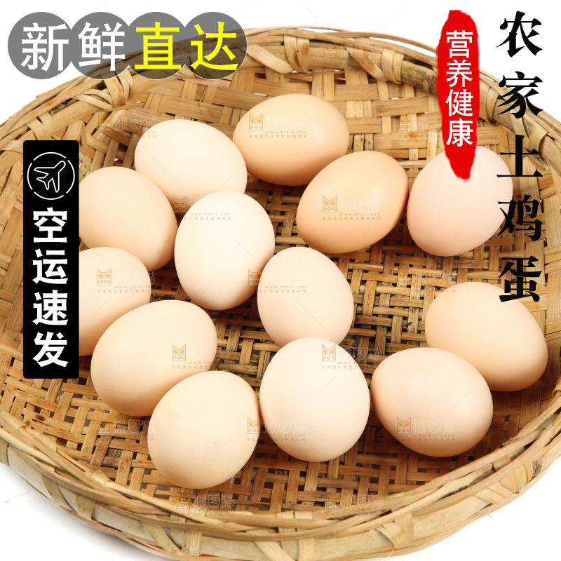 白底放着一篮鸡蛋
