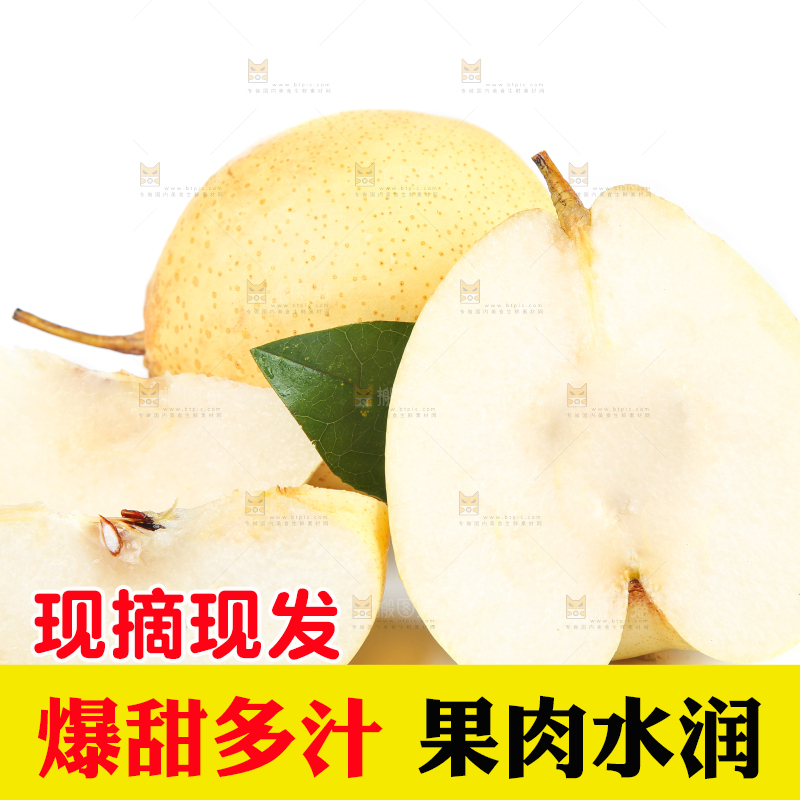 白底上放着鸭嘴梨