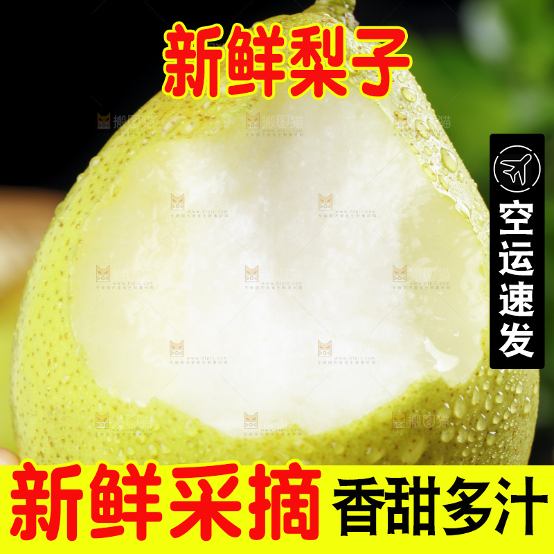 手拿新鲜小香梨