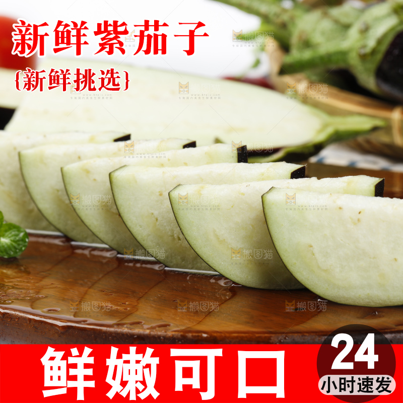 木底上的紫茄子