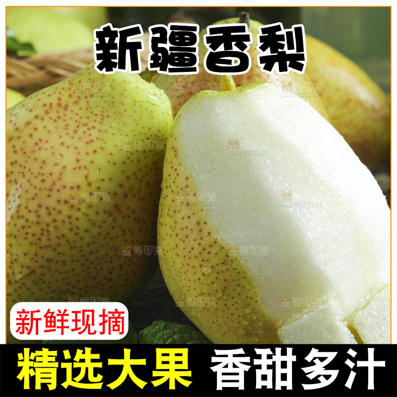 深底上放着削皮的库尔勒香梨