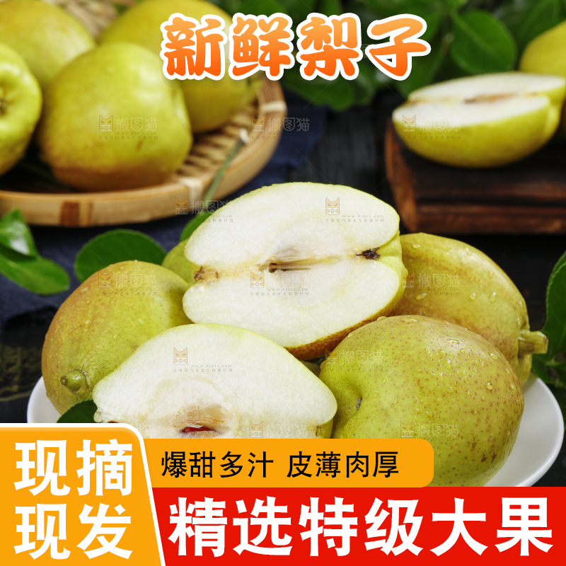 石板上放着一盘切开的小香梨