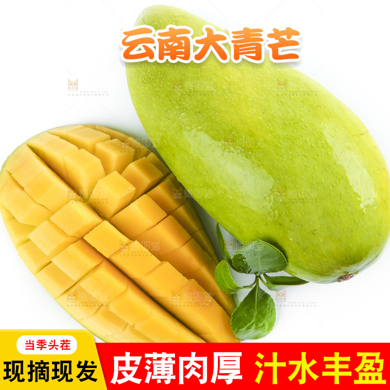 白底上放着切开的新鲜芒果