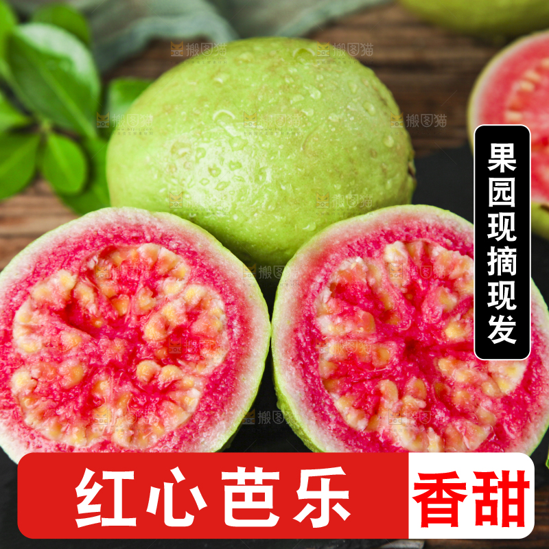 深底上摆放着广西红心芭乐