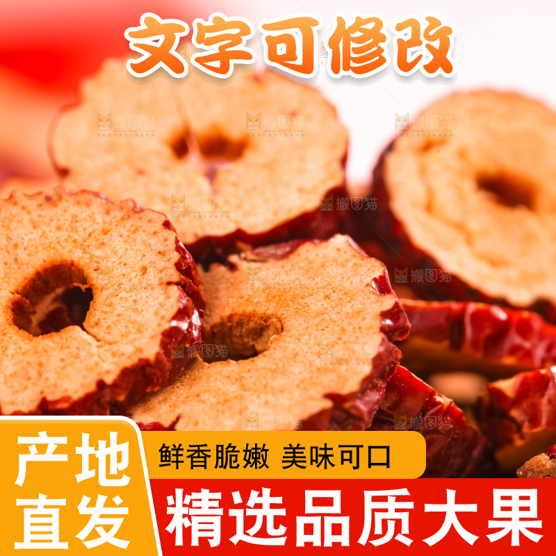 碟子里面新疆红枣片