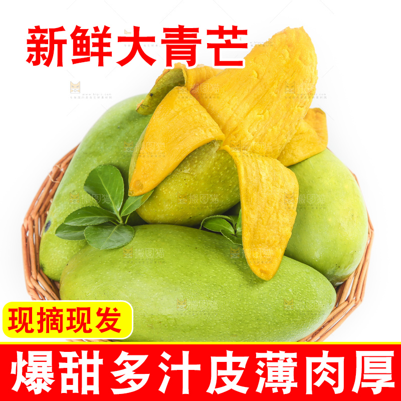 白底上放着一筐新鲜青芒