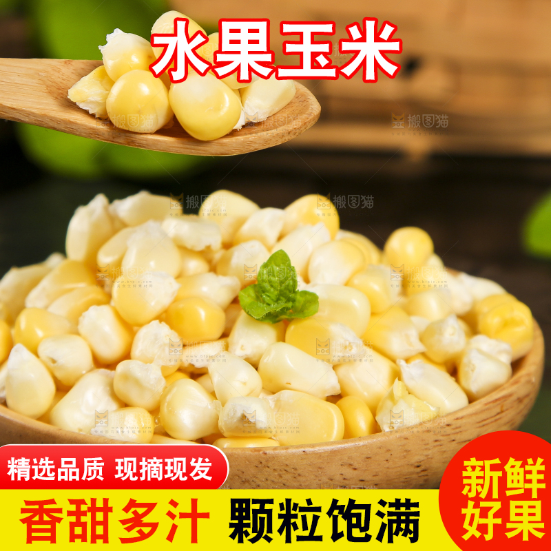 勺子里舀着甜玉米粒