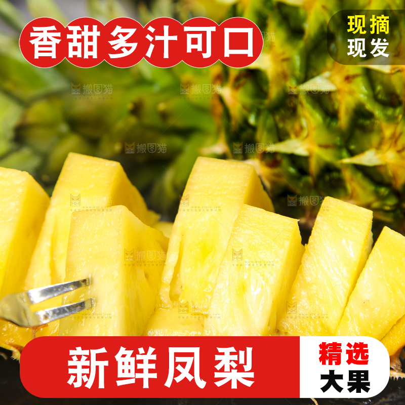 黑石板上放着切块的海南金钻凤梨