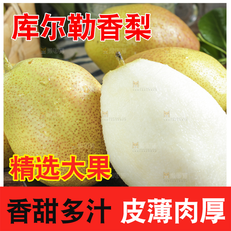 浅底上放着新鲜小香梨