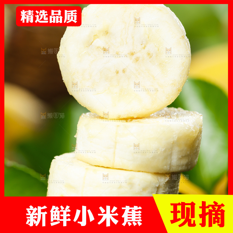 黑底上的广西苹果蕉果肉