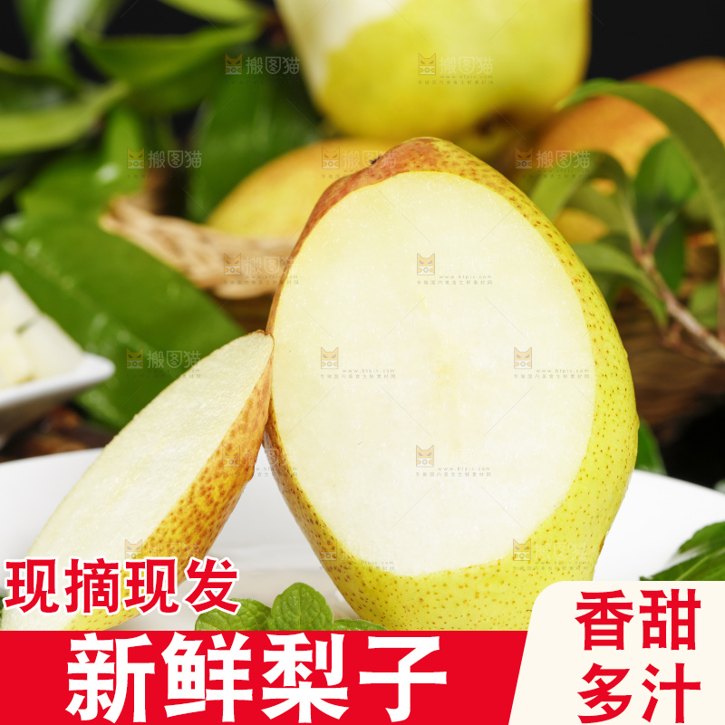 深底上放着一盘山西红香酥梨
