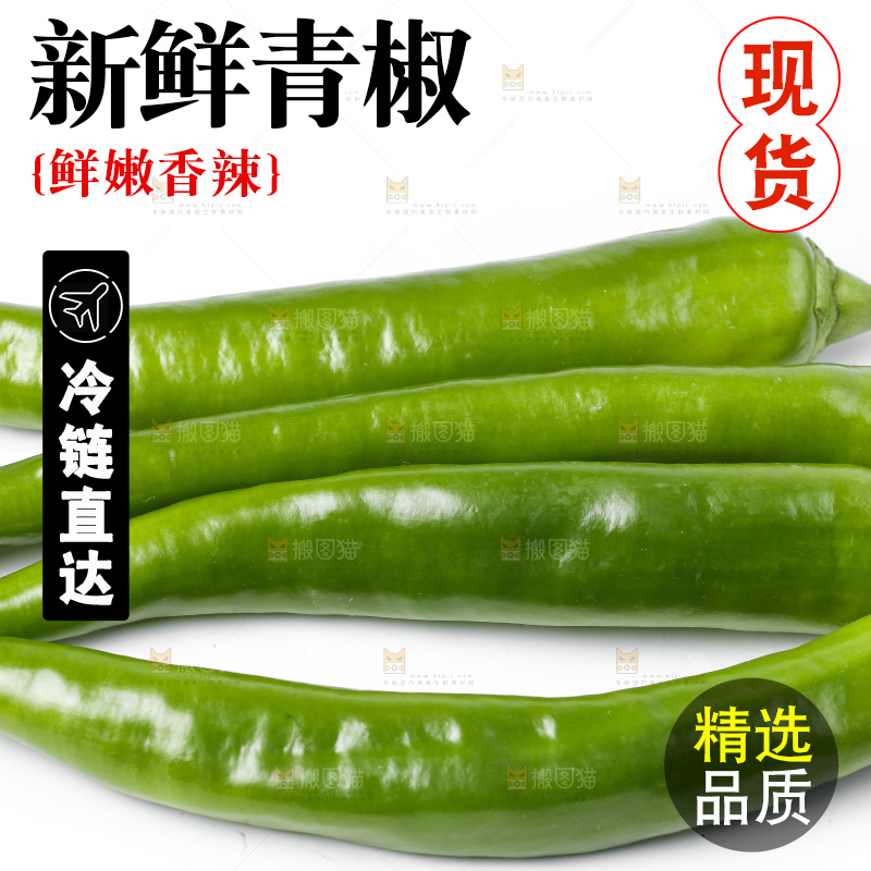 白底上放着新鲜青椒