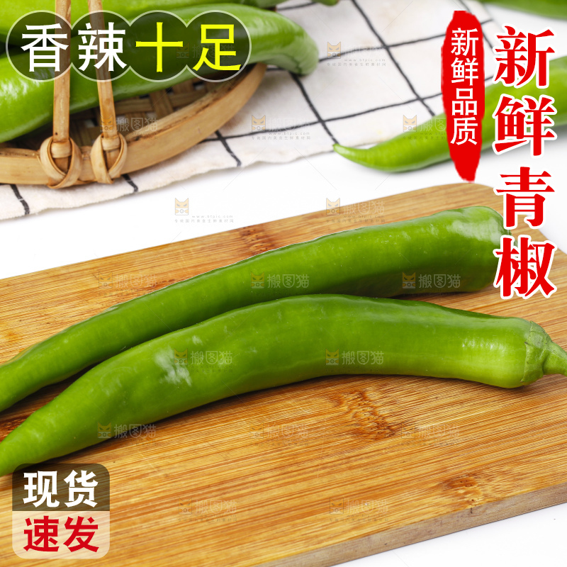 木底上放着东北青椒