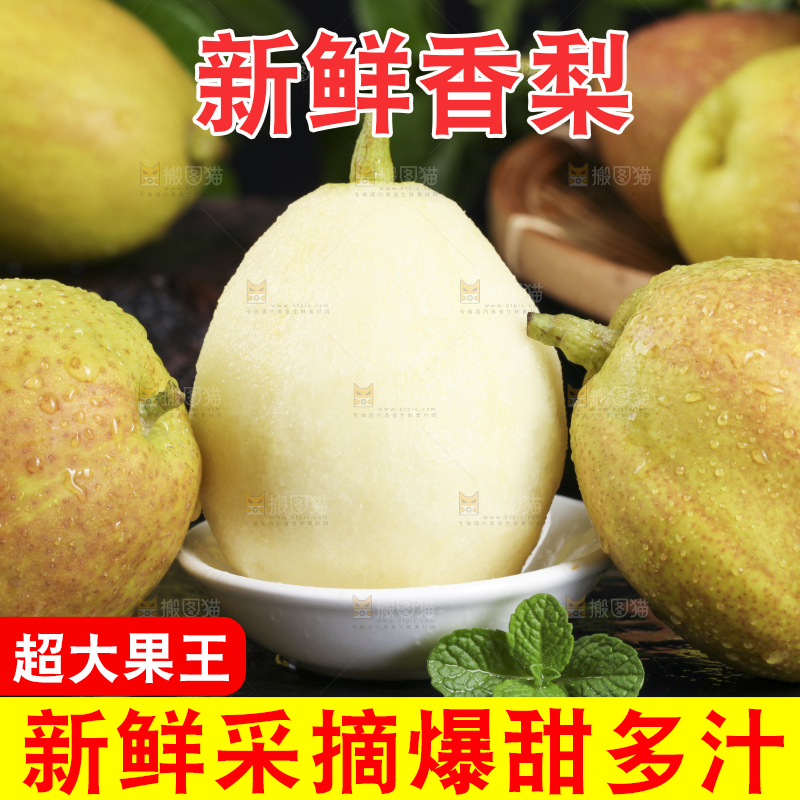深底上放着库尔勒香梨