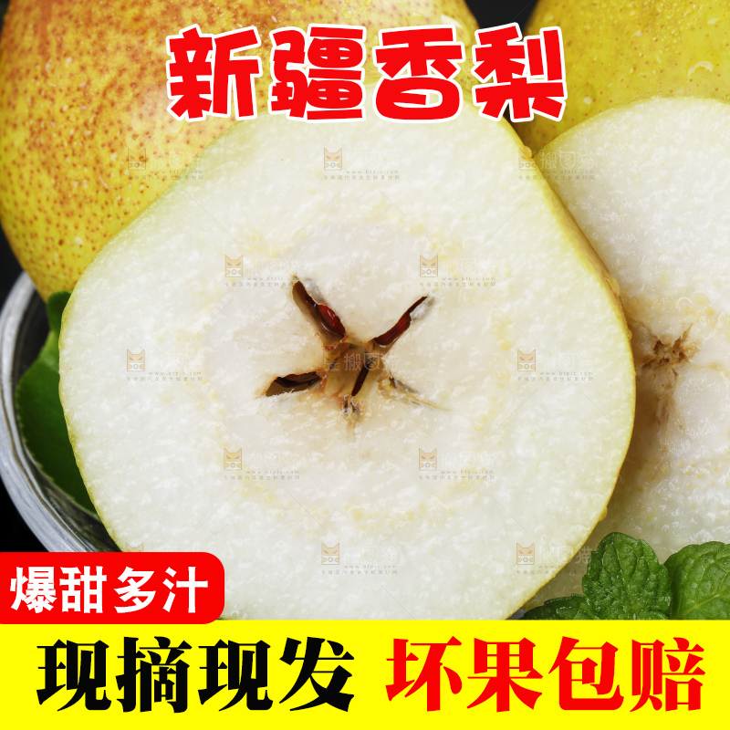 深底上放着新疆库尔勒香梨