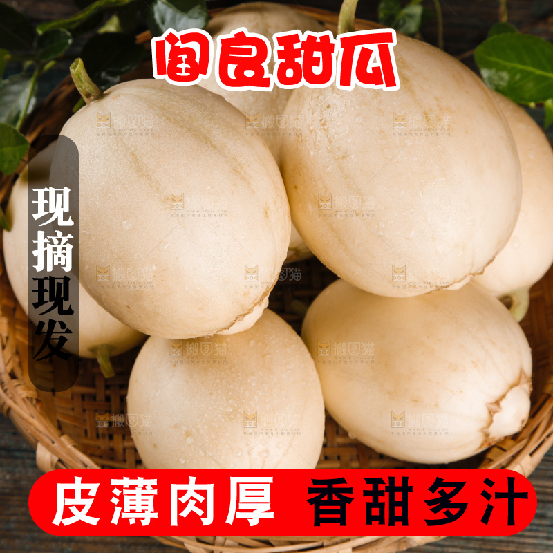 木底上放着一筐新鲜阎良甜瓜