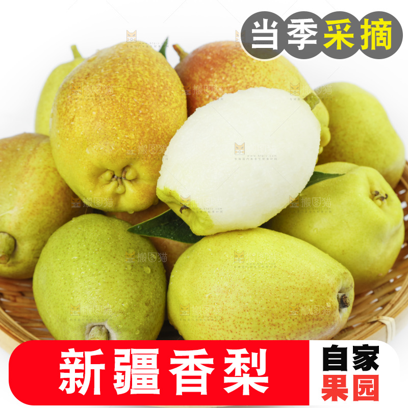 白底上放着一筐新鲜库尔勒香梨