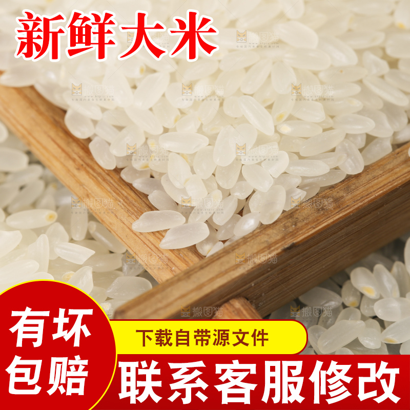 深底上放着香米