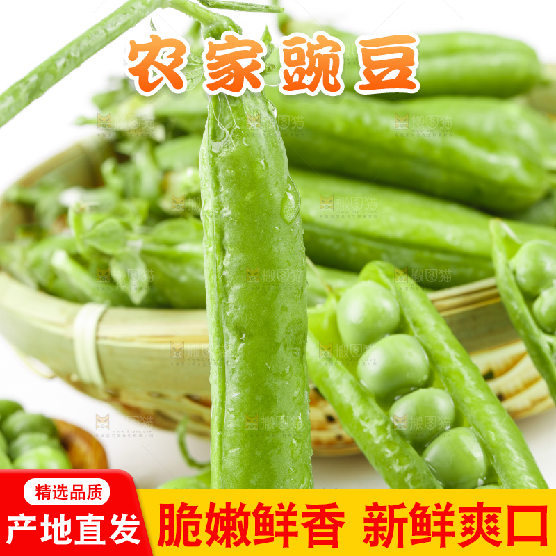 篮子里放着甜豌豆