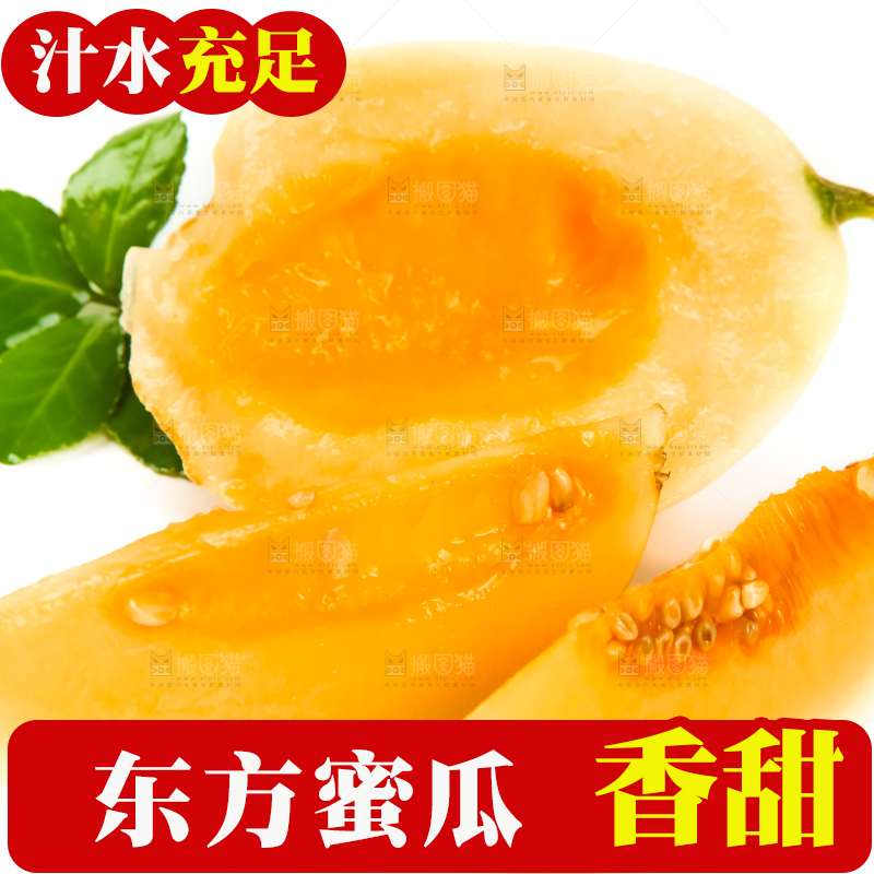 白底上放着切开的东方蜜甜瓜