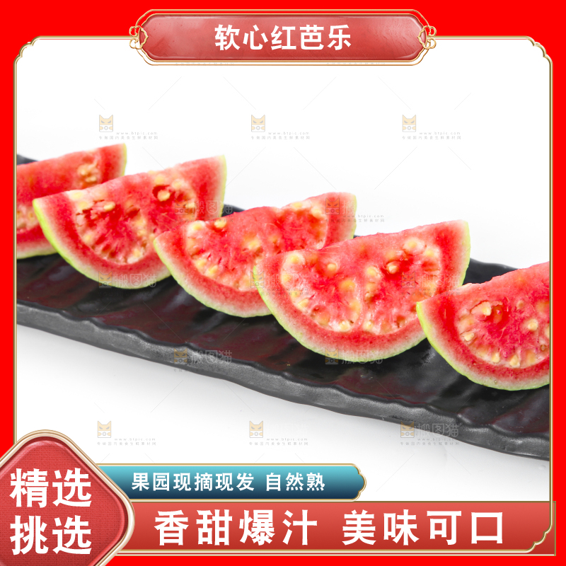 碟子里装着新鲜红心芭乐