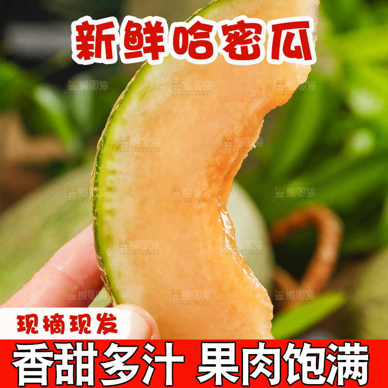 手拿着切开的哈密瓜