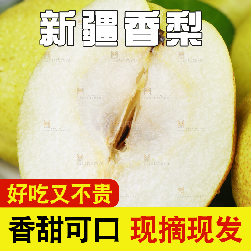 蓝底上放着一盘库尔勒香梨