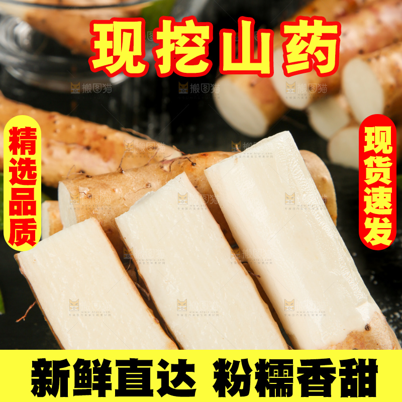 深底上的小白嘴山药