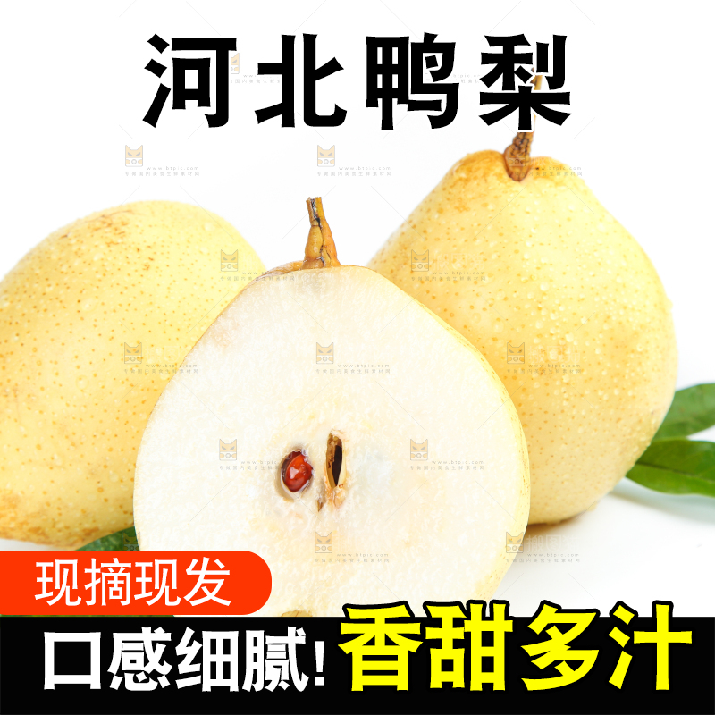 白底上摆放着鸭嘴梨