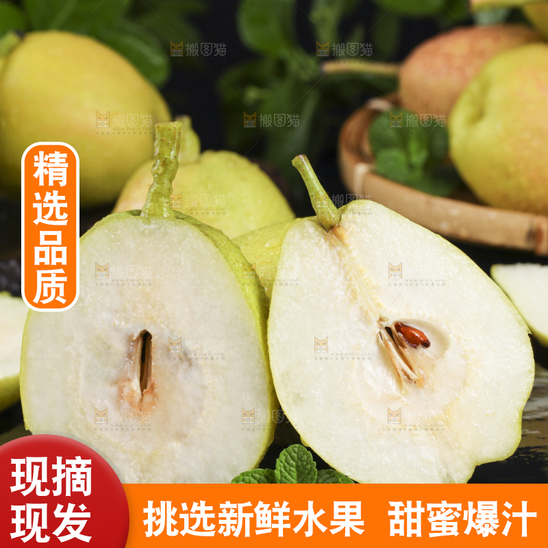 深底上放着新鲜酥梨