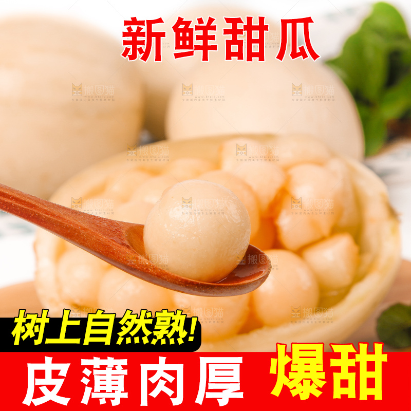 勺子里装着阎良蜜瓜果肉