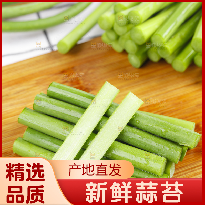 木底上放着蒜苔