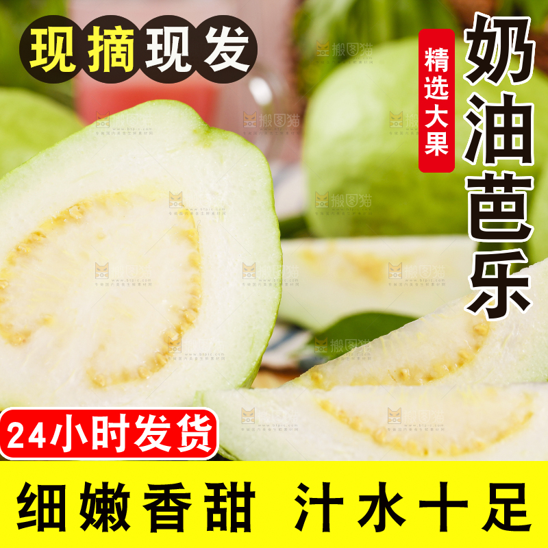竹底上放着白心芭乐