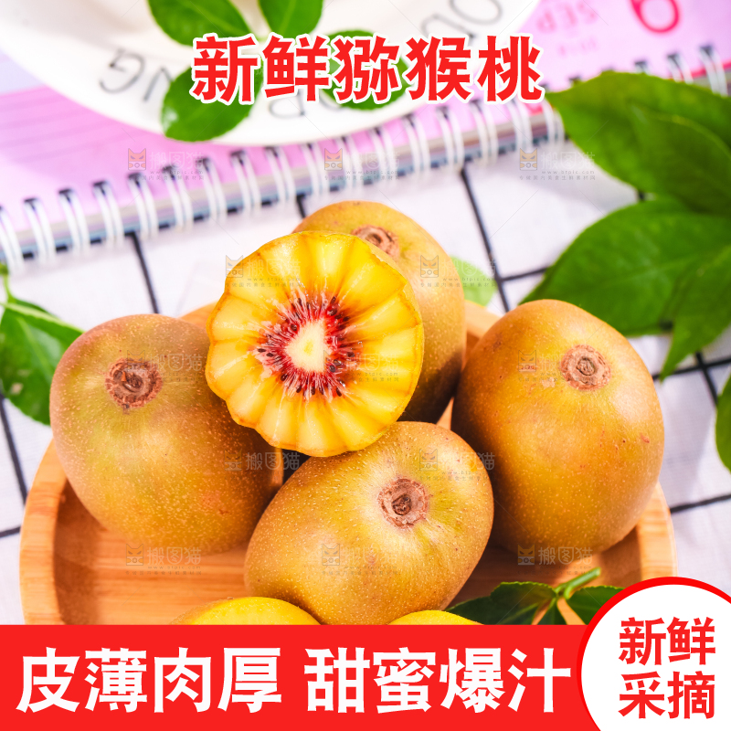 木碟里面放着切开四川红心猕猴桃