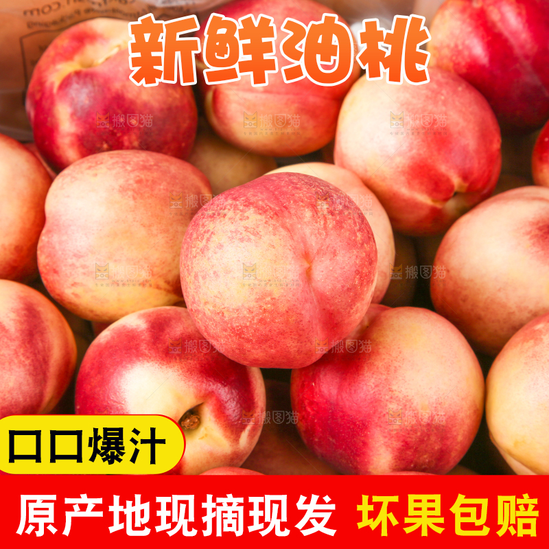 浅底上放着一箱新鲜油桃