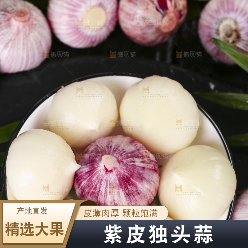 深底上放着云南紫皮独头蒜