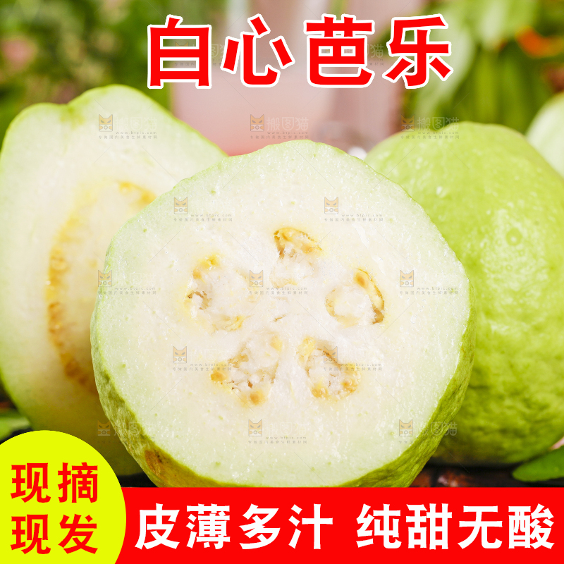 竹底上放着白心芭乐