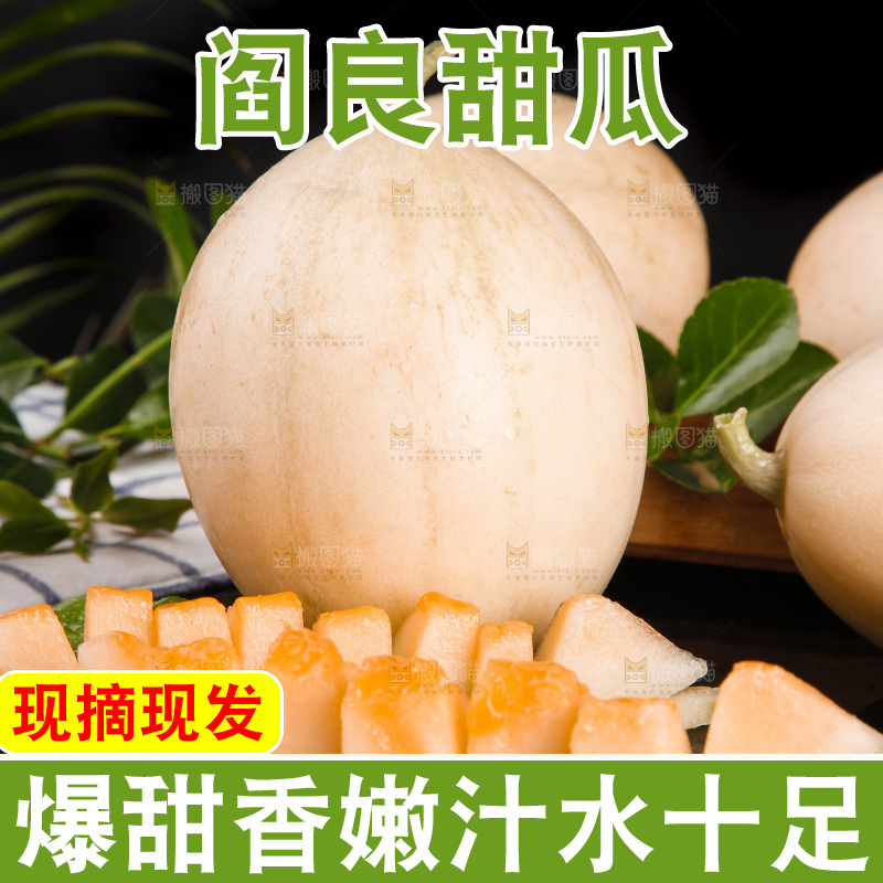 黑石板上放着切开的阎良小甜瓜