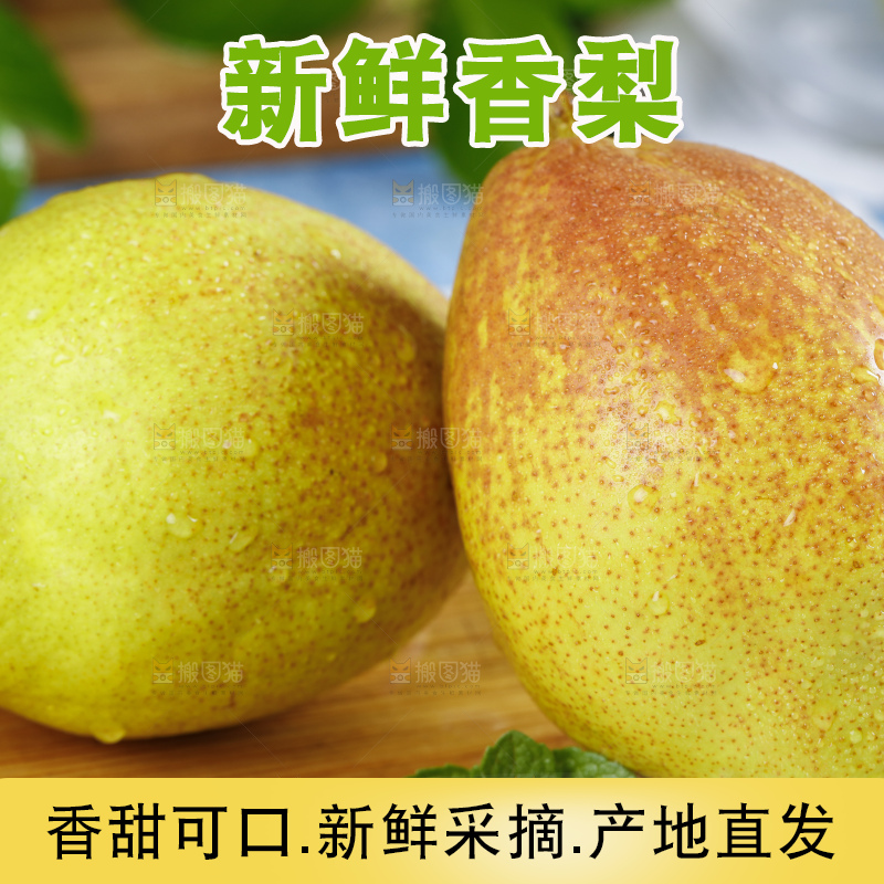 木底上放着新疆香梨