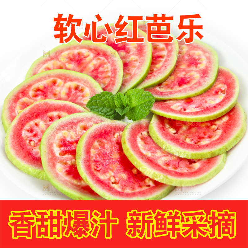 碟子里装着新鲜红心芭乐