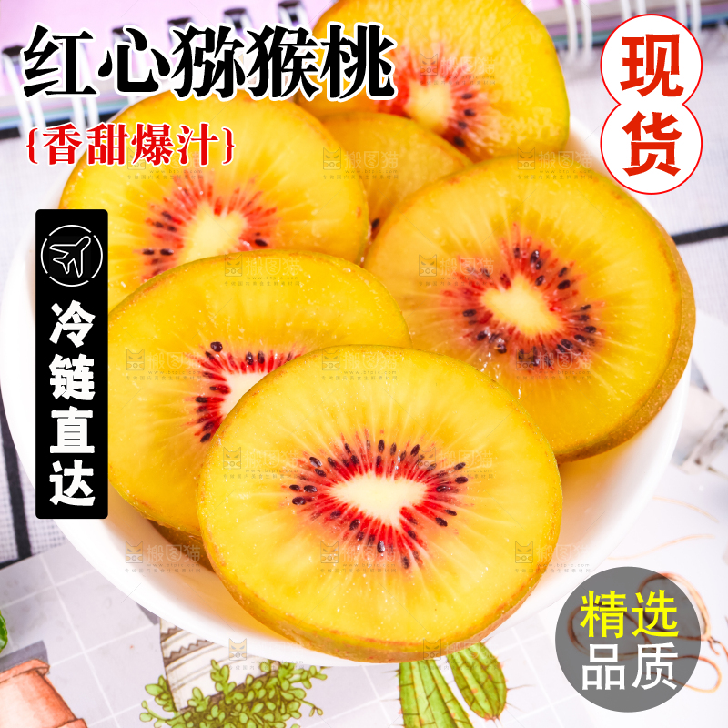 盘子里面放着切块的四川红心猕猴桃