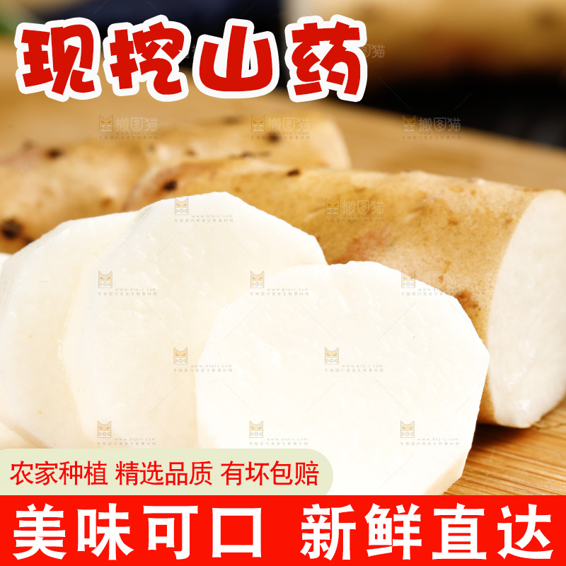 木板上放着淮山药