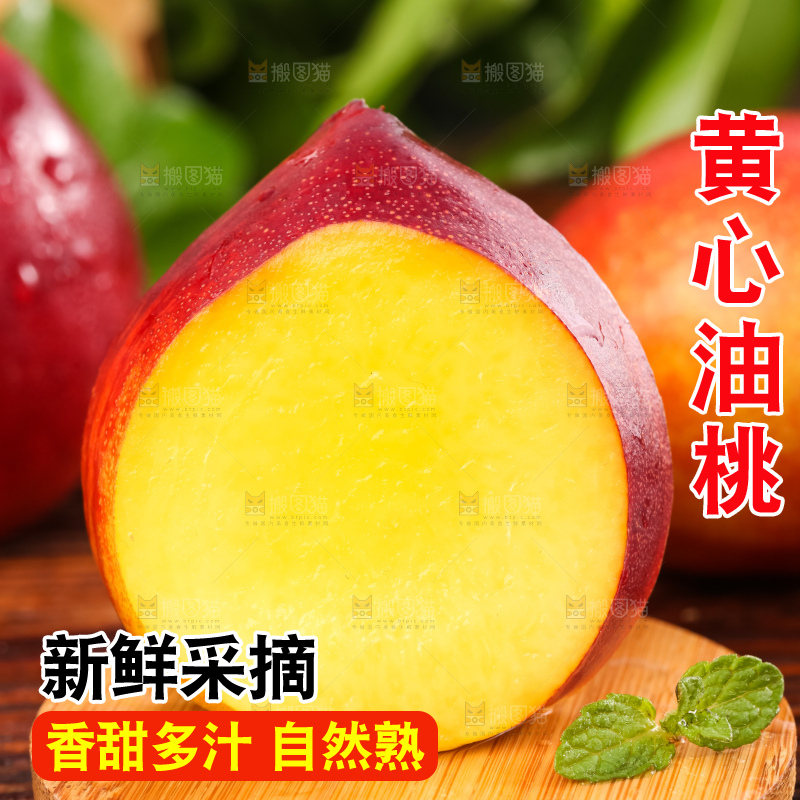 木垫上放着油桃