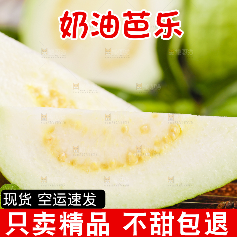 竹底上的白心芭乐切块