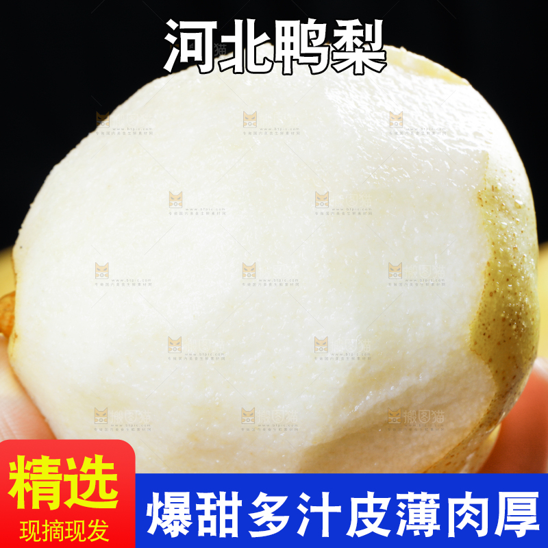 手里拿着鸭嘴梨