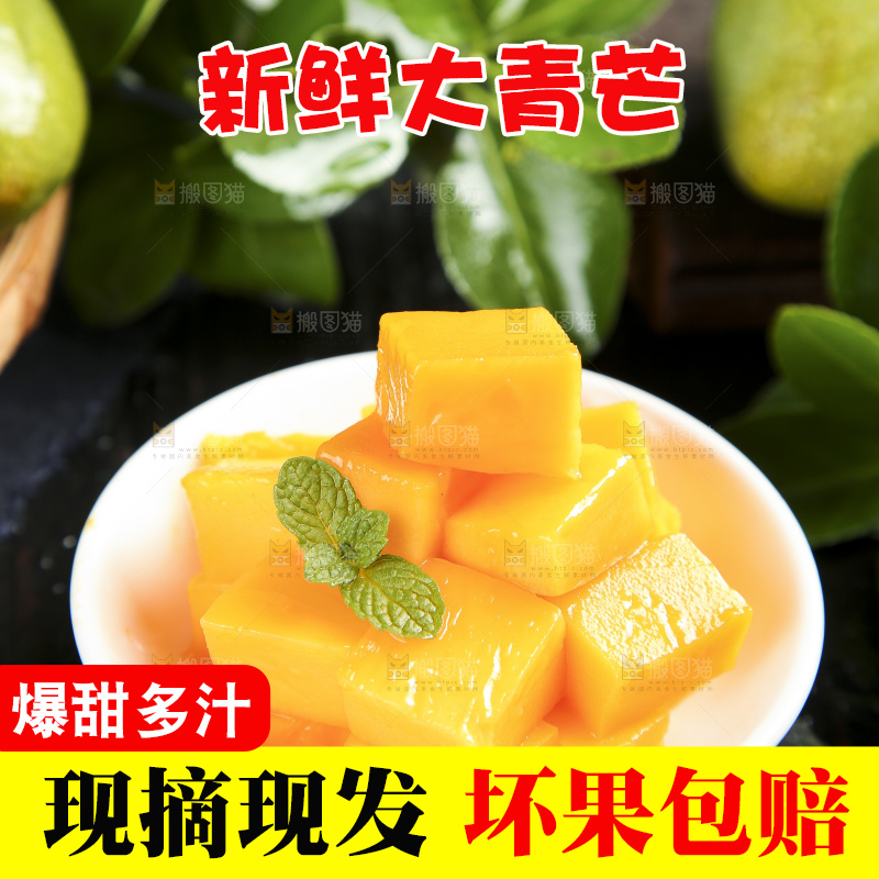 黑底上放着一碗大青芒果肉